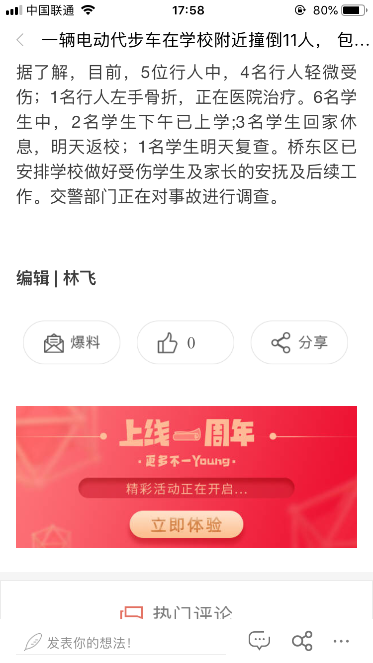 新闻信息流广告平台