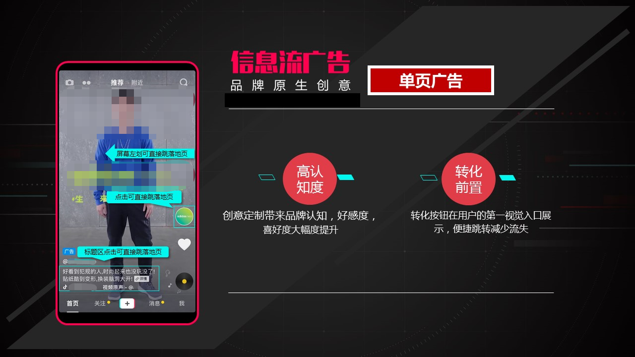 广告信息流效果