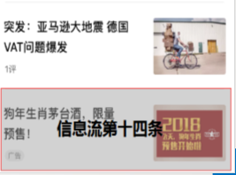平台信息流广告